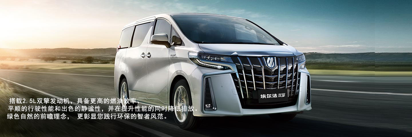 丰田埃尔法前排驾驶舱 - 浩程租车